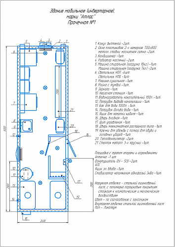 Вагон-дом прачечная №1